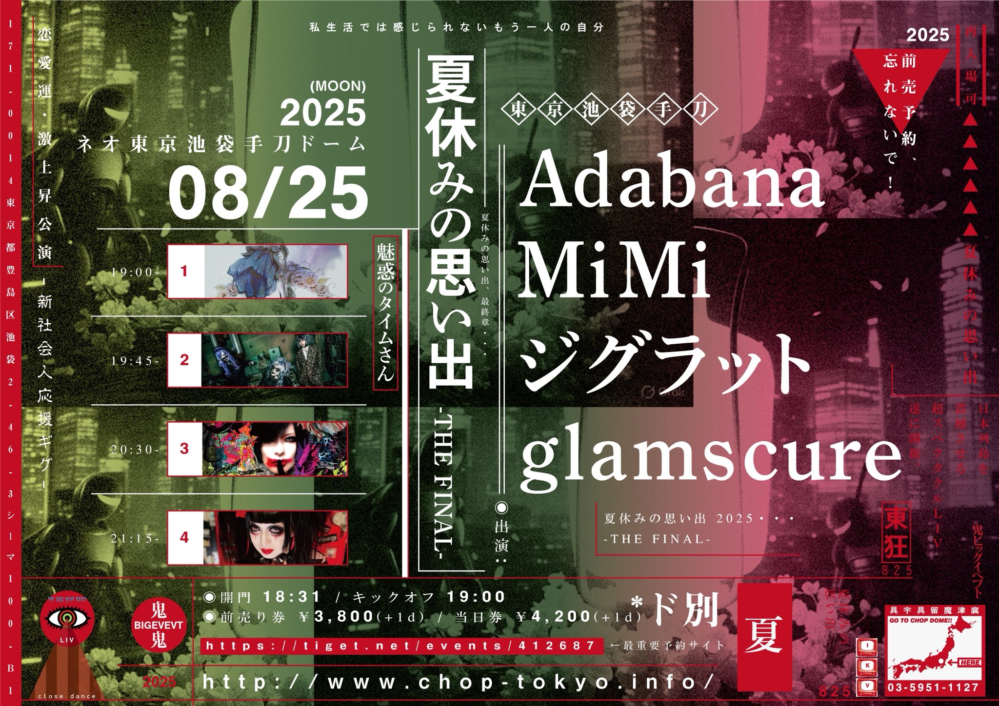 2025/8/25 池袋手刀「夏休みの思い出 2025 -THE FINAL-」